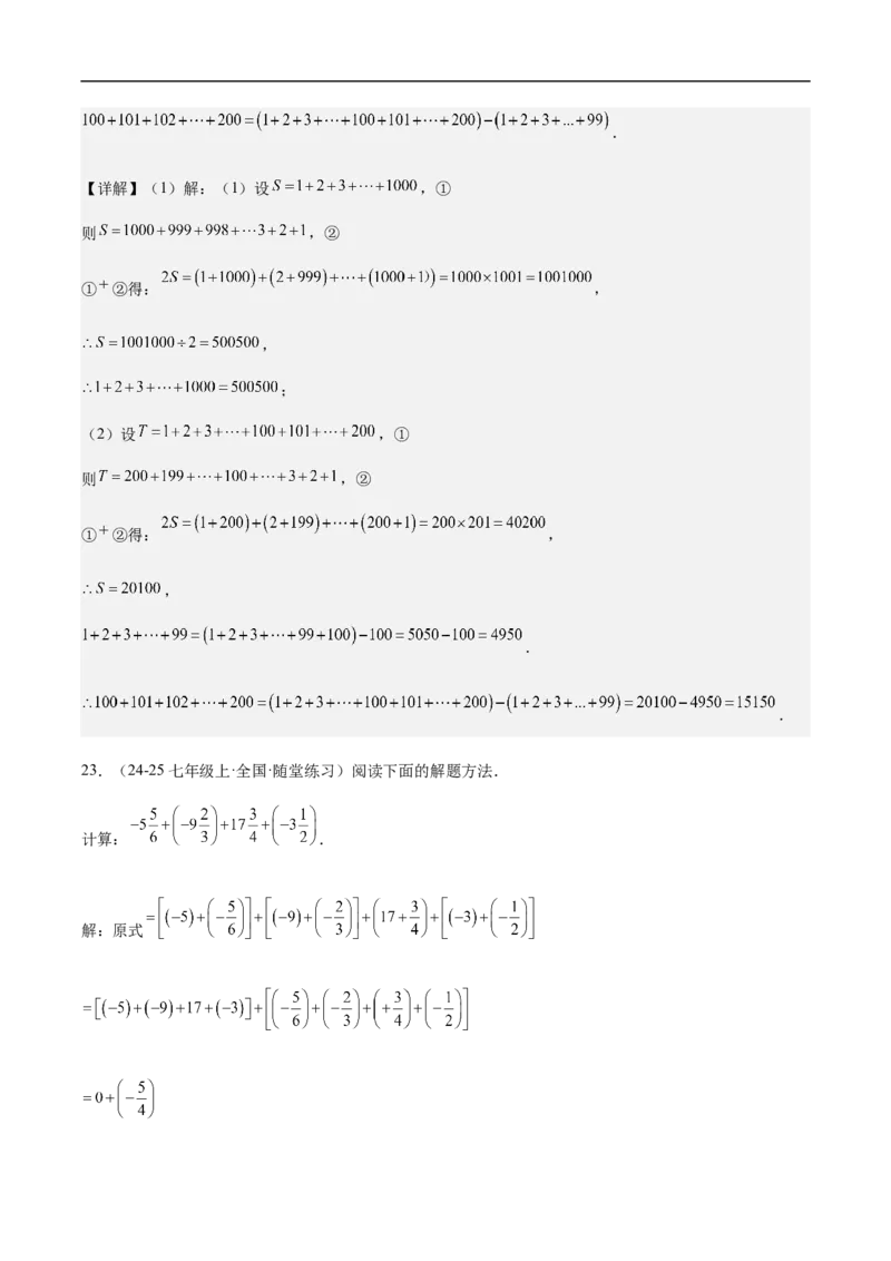 2.1.1有理数的加法第二课时有理数加法运算律(解析版)_初中数学人教版_7上-初中数学人教版_7上-初中数学人教版（新版）_06习题试卷_同步练习_同步练习原卷+解析_第二章有理数的运算