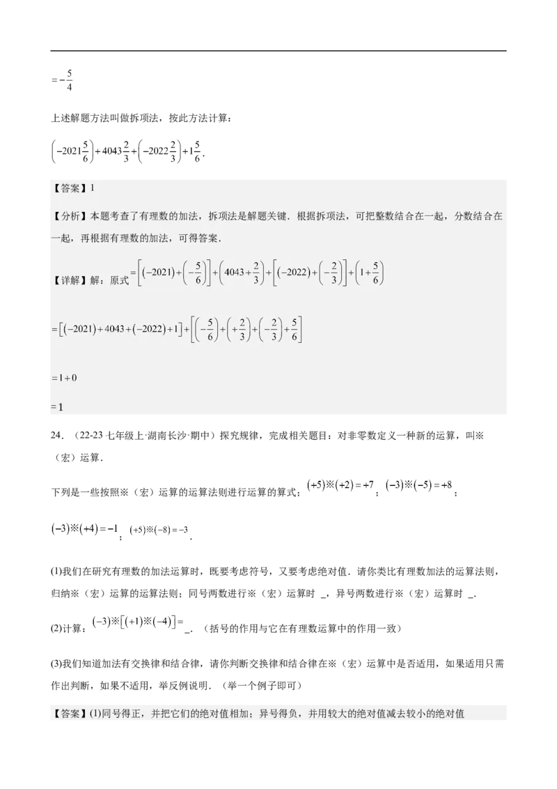 2.1.1有理数的加法第二课时有理数加法运算律(解析版)_初中数学人教版_7上-初中数学人教版_7上-初中数学人教版（新版）_06习题试卷_同步练习_同步练习原卷+解析_第二章有理数的运算
