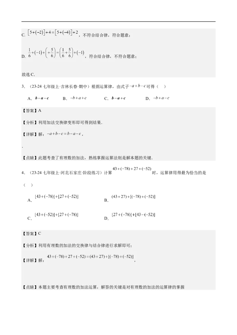 2.1.1有理数的加法第二课时有理数加法运算律(解析版)_初中数学人教版_7上-初中数学人教版_7上-初中数学人教版（新版）_06习题试卷_同步练习_同步练习原卷+解析_第二章有理数的运算