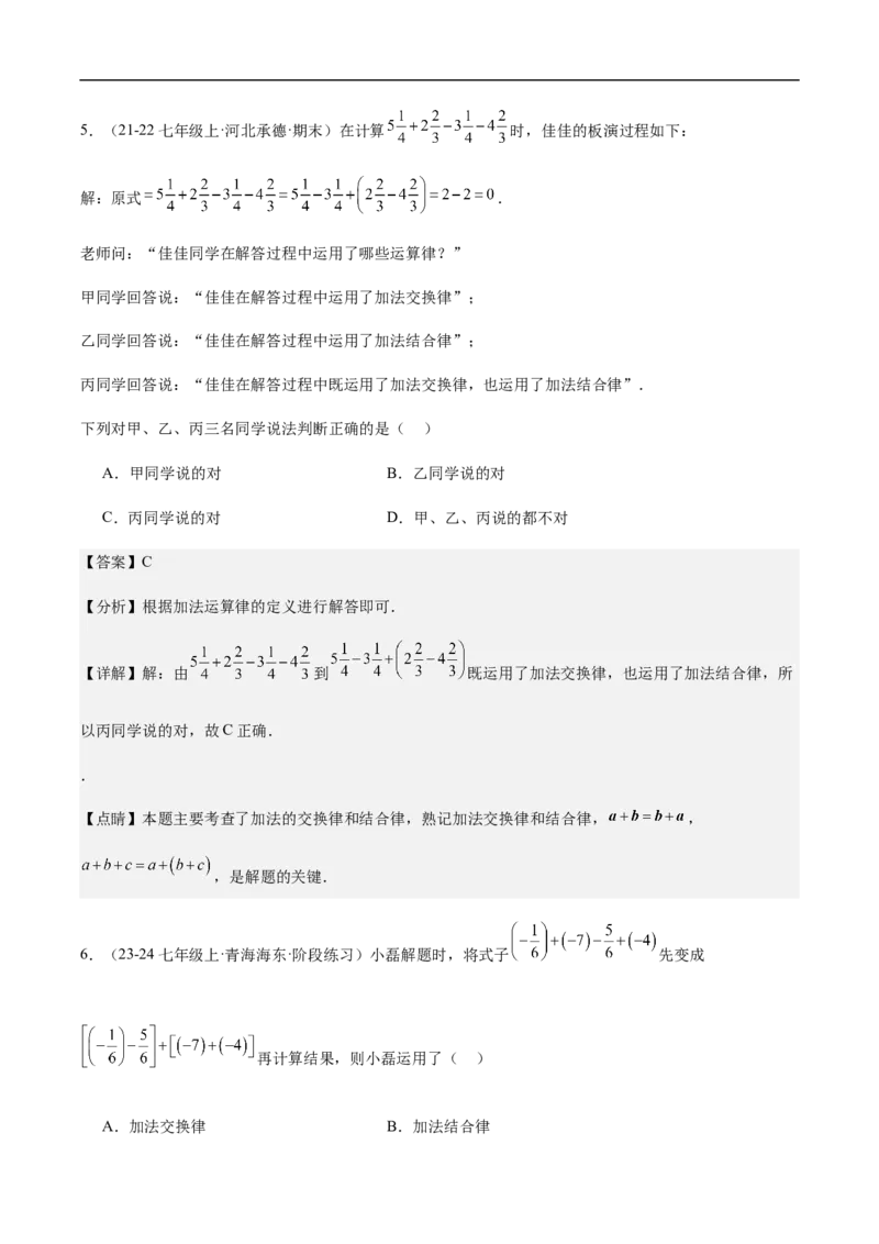 2.1.1有理数的加法第二课时有理数加法运算律(解析版)_初中数学人教版_7上-初中数学人教版_7上-初中数学人教版（新版）_06习题试卷_同步练习_同步练习原卷+解析_第二章有理数的运算