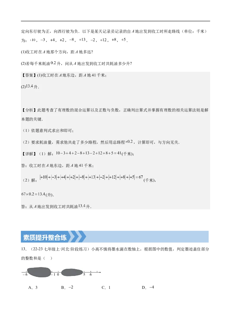 2.1.1有理数的加法第二课时有理数加法运算律(解析版)_初中数学人教版_7上-初中数学人教版_7上-初中数学人教版（新版）_06习题试卷_同步练习_同步练习原卷+解析_第二章有理数的运算