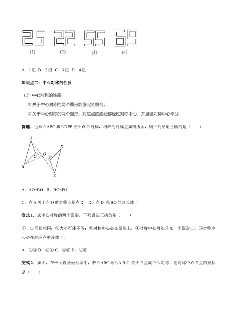 23.2中心对称讲义学生版_初中数学人教版_9上-初中数学人教版_05学案_导学案（第1套）_23.2中心对称-人教版九年级数学上册教学案（学生版+教师版）