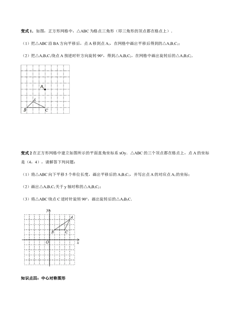 23.2中心对称讲义学生版_初中数学人教版_9上-初中数学人教版_05学案_导学案（第1套）_23.2中心对称-人教版九年级数学上册教学案（学生版+教师版）