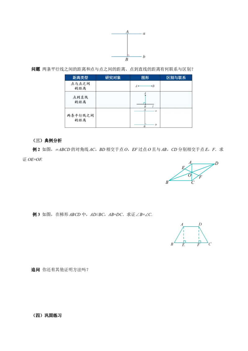 21.2.1平行四边形及其性质（第2课时）（导学案）_初中数学人教版_八年级数学下册_保存转存之后查看(1)_2026春季新版-持续更新中_第三套-东方_3导学案