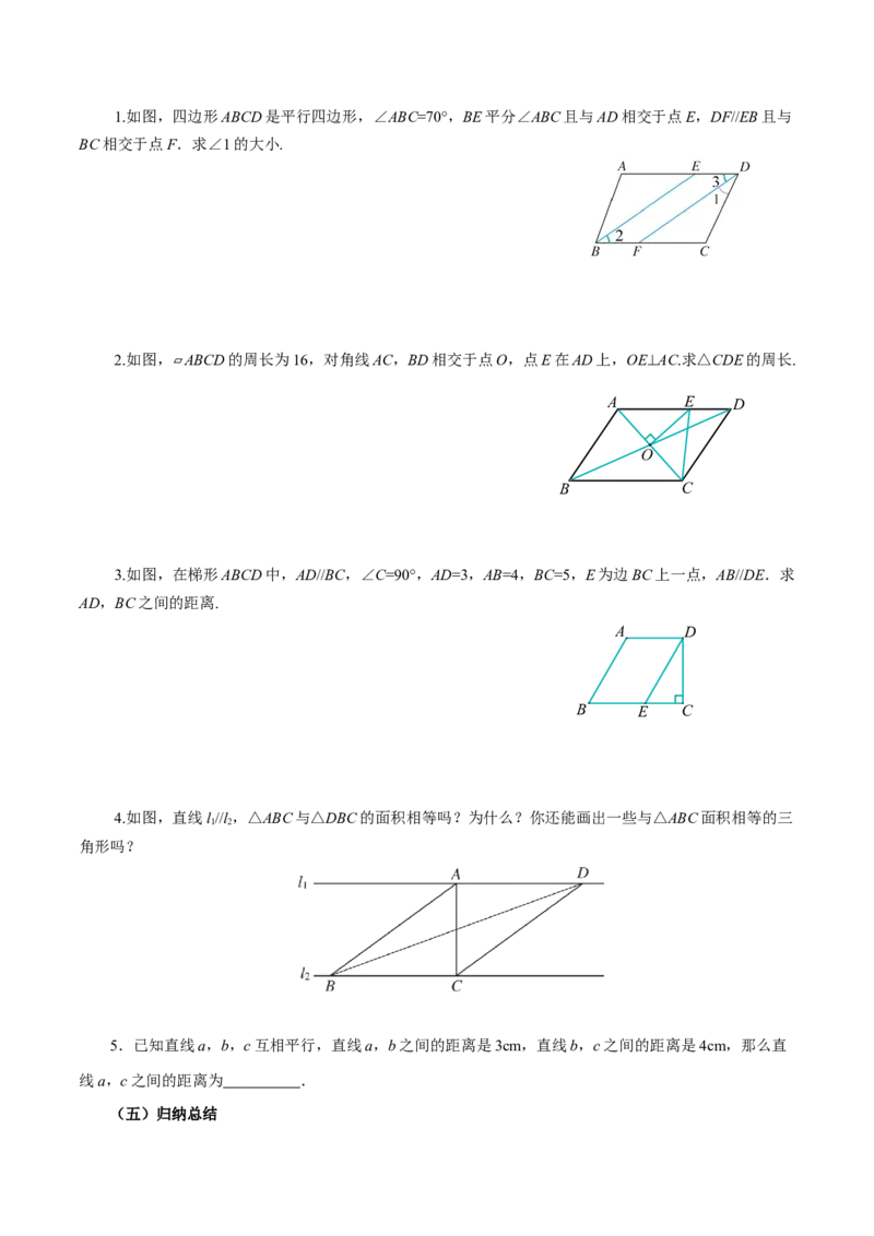 21.2.1平行四边形及其性质（第2课时）（导学案）_初中数学人教版_八年级数学下册_保存转存之后查看(1)_2026春季新版-持续更新中_第三套-东方_3导学案