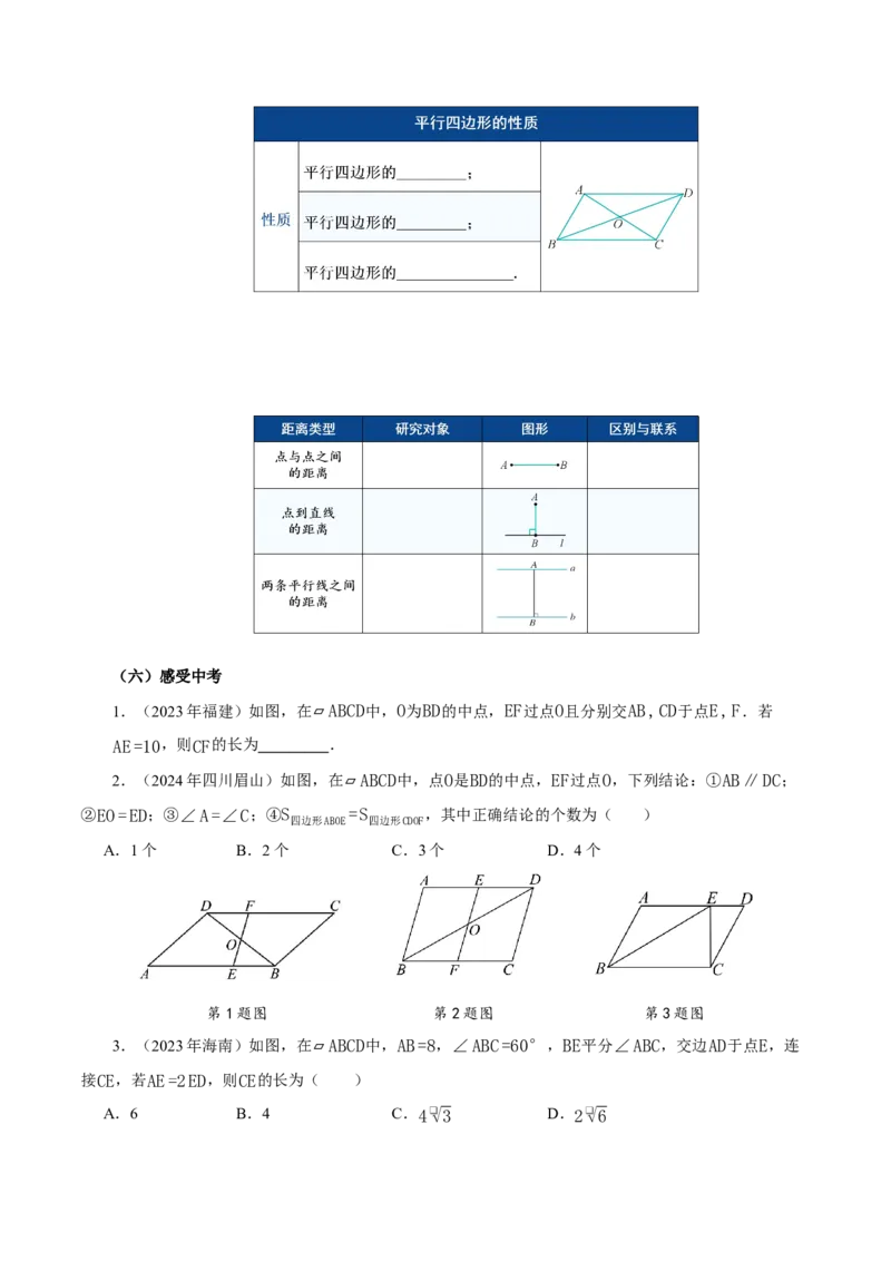 21.2.1平行四边形及其性质（第2课时）（导学案）_初中数学人教版_八年级数学下册_保存转存之后查看(1)_2026春季新版-持续更新中_第三套-东方_3导学案