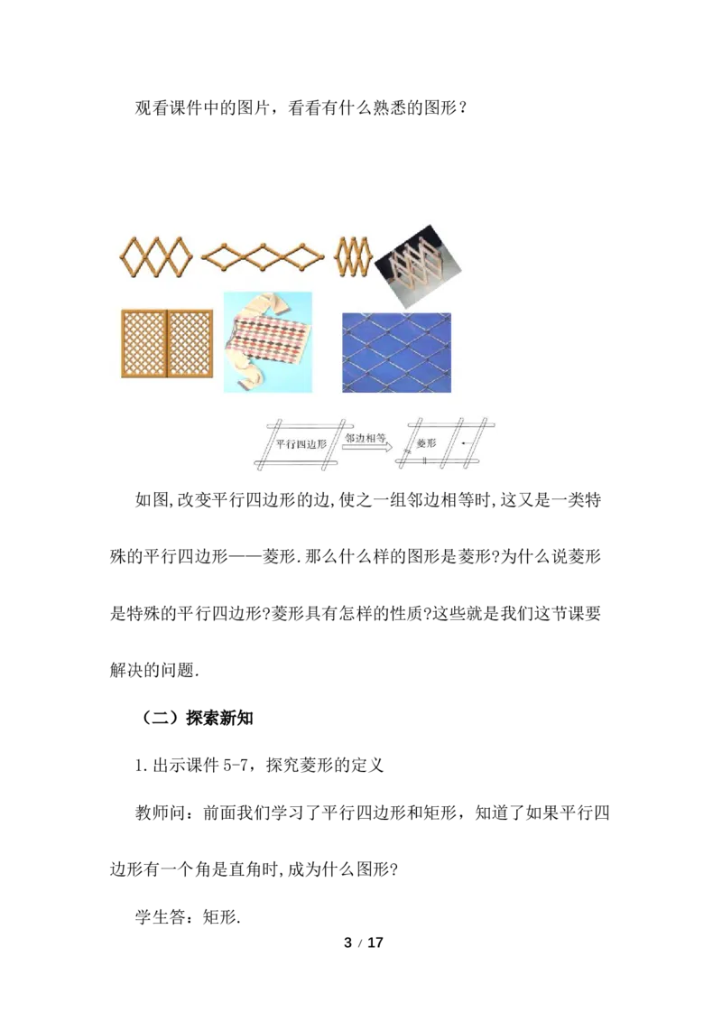 21.3.2菱形（第1课时）_初中数学人教版_八年级数学下册_保存转存之后查看(1)_2026春季新版-持续更新中_第三套-东方_01.人教数学8下第3套课件+教案26春已更完_配套教案_21.3.2菱形
