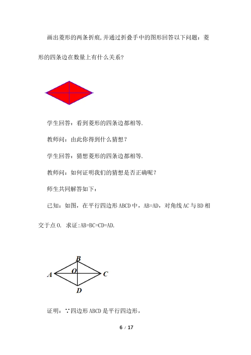 21.3.2菱形（第1课时）_初中数学人教版_八年级数学下册_保存转存之后查看(1)_2026春季新版-持续更新中_第三套-东方_01.人教数学8下第3套课件+教案26春已更完_配套教案_21.3.2菱形