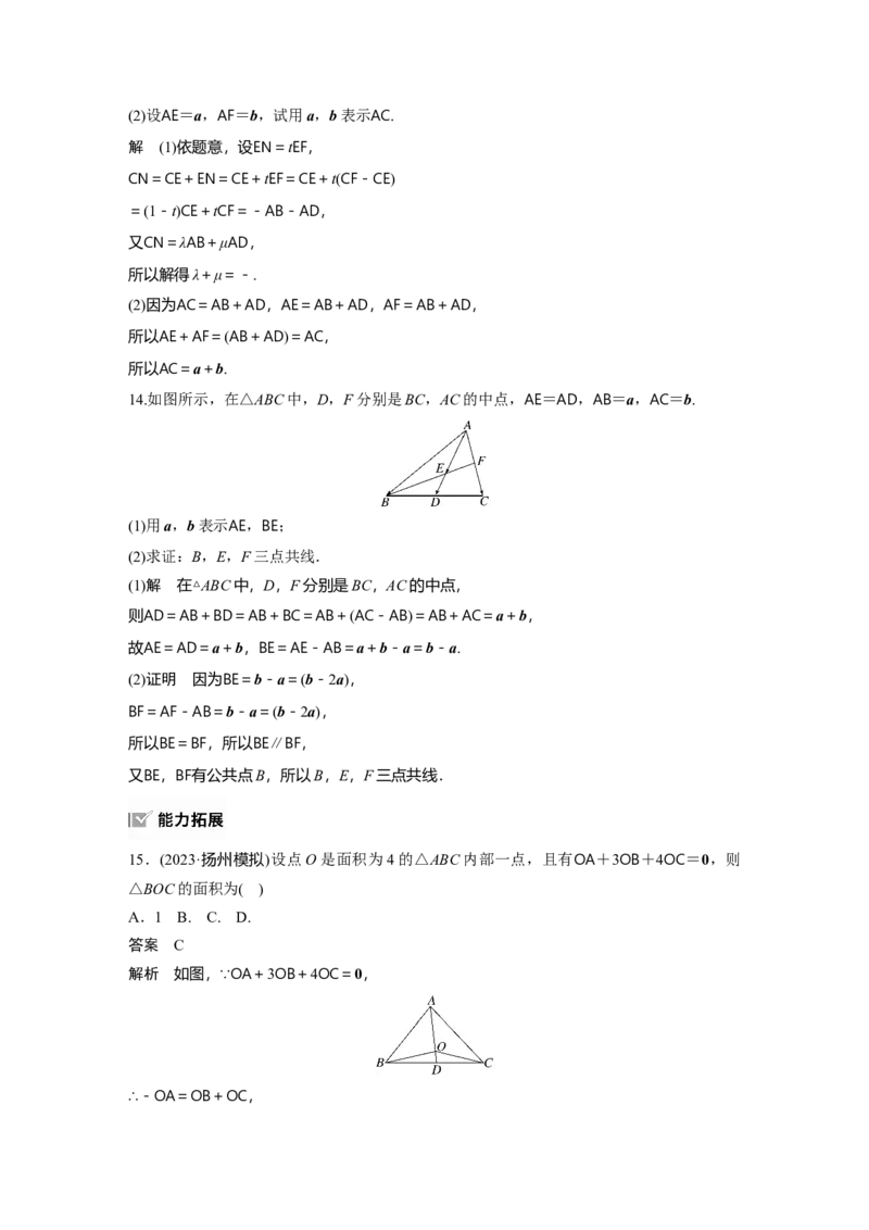 第五章　&sect;5.1　平面向量的概念及线性运算_2.2025数学总复习_2025年新高考资料_一轮复习_2025高考大一轮复习讲义+课件（完结）_2025高考大一轮复习数学（人教A版）_第五章~第六章