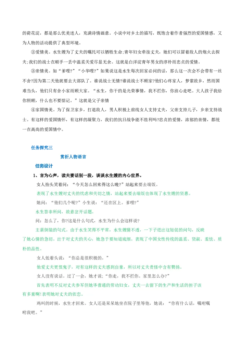 第08课荷花淀（教案）-2020-2021学年高二语文随堂教学案（选择性必修中册）_高语_高中语文_必修上册_高中语文全套资料说课稿_04选择性必修中册教案_教案第1套