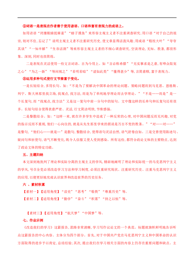 第02课改造我们的学习（学案）-2020-2021学年高二语文随堂教学案（选择性必修中册）_高语_人教版高中语文_04部编高中语文选择性必修中册_02第二套课件+教案+学案_03学案