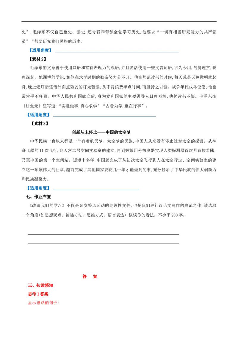 第02课改造我们的学习（学案）-2020-2021学年高二语文随堂教学案（选择性必修中册）_高语_人教版高中语文_04部编高中语文选择性必修中册_02第二套课件+教案+学案_03学案