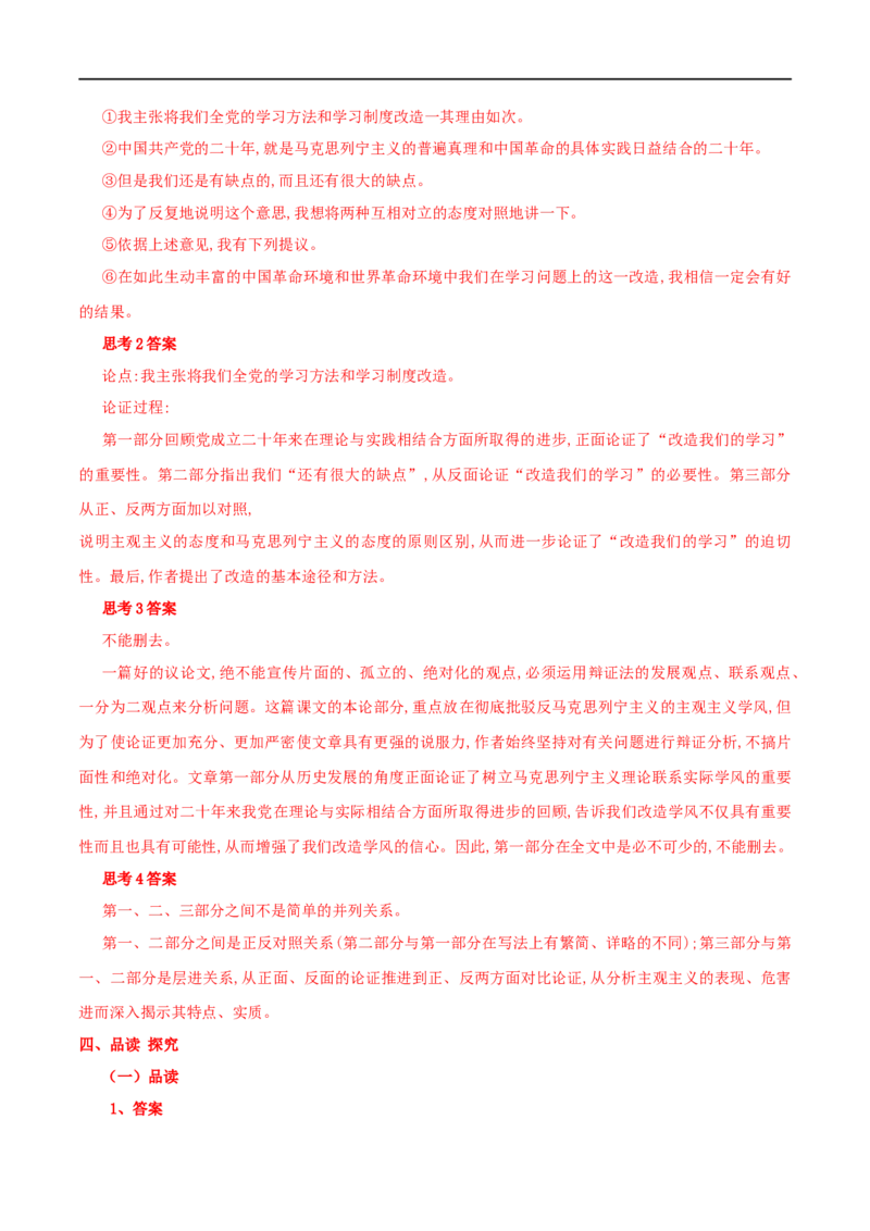 第02课改造我们的学习（学案）-2020-2021学年高二语文随堂教学案（选择性必修中册）_高语_人教版高中语文_04部编高中语文选择性必修中册_02第二套课件+教案+学案_03学案
