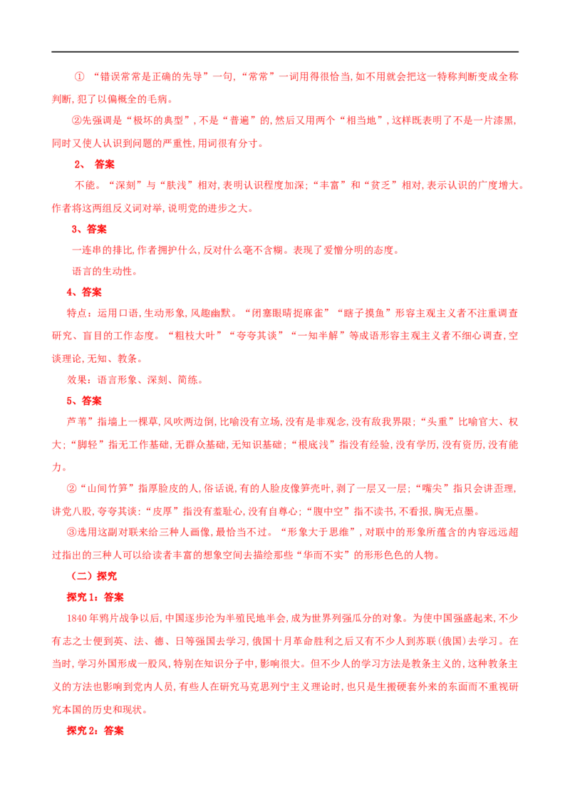 第02课改造我们的学习（学案）-2020-2021学年高二语文随堂教学案（选择性必修中册）_高语_人教版高中语文_04部编高中语文选择性必修中册_02第二套课件+教案+学案_03学案
