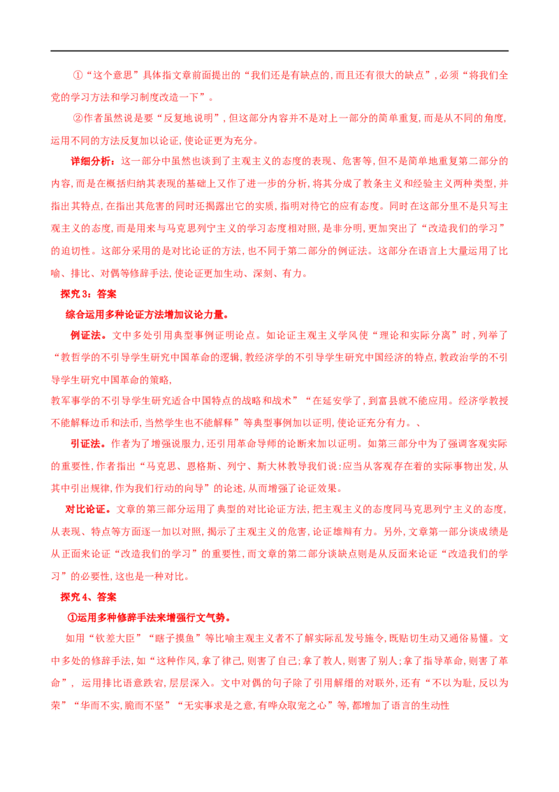 第02课改造我们的学习（学案）-2020-2021学年高二语文随堂教学案（选择性必修中册）_高语_人教版高中语文_04部编高中语文选择性必修中册_02第二套课件+教案+学案_03学案