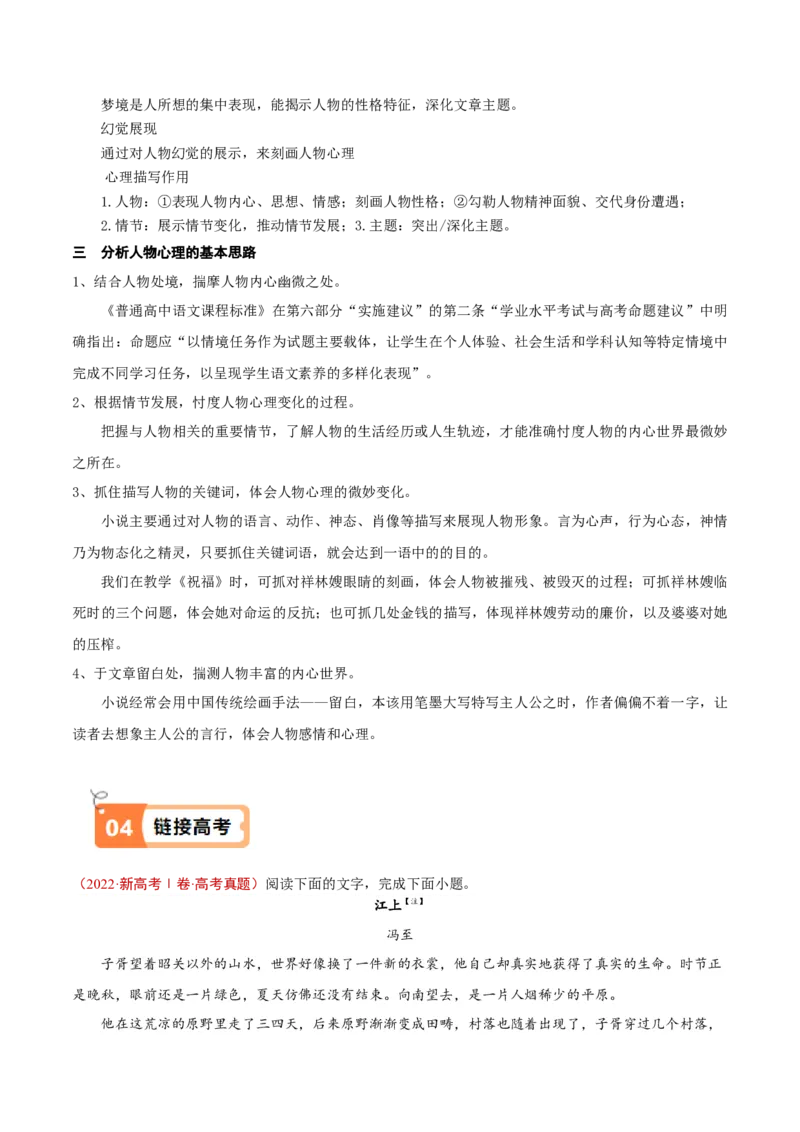 第09课复活（教材中的考点：心理活动变化）（原卷版）_高语_高中语文_选择性必修上册_同步讲义