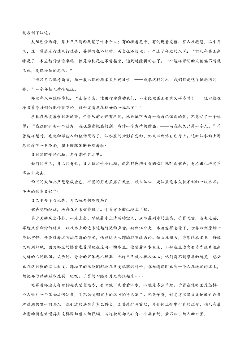 第09课复活（教材中的考点：心理活动变化）（原卷版）_高语_高中语文_选择性必修上册_同步讲义