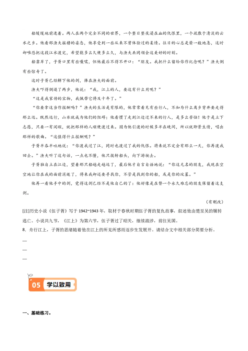 第09课复活（教材中的考点：心理活动变化）（原卷版）_高语_高中语文_选择性必修上册_同步讲义