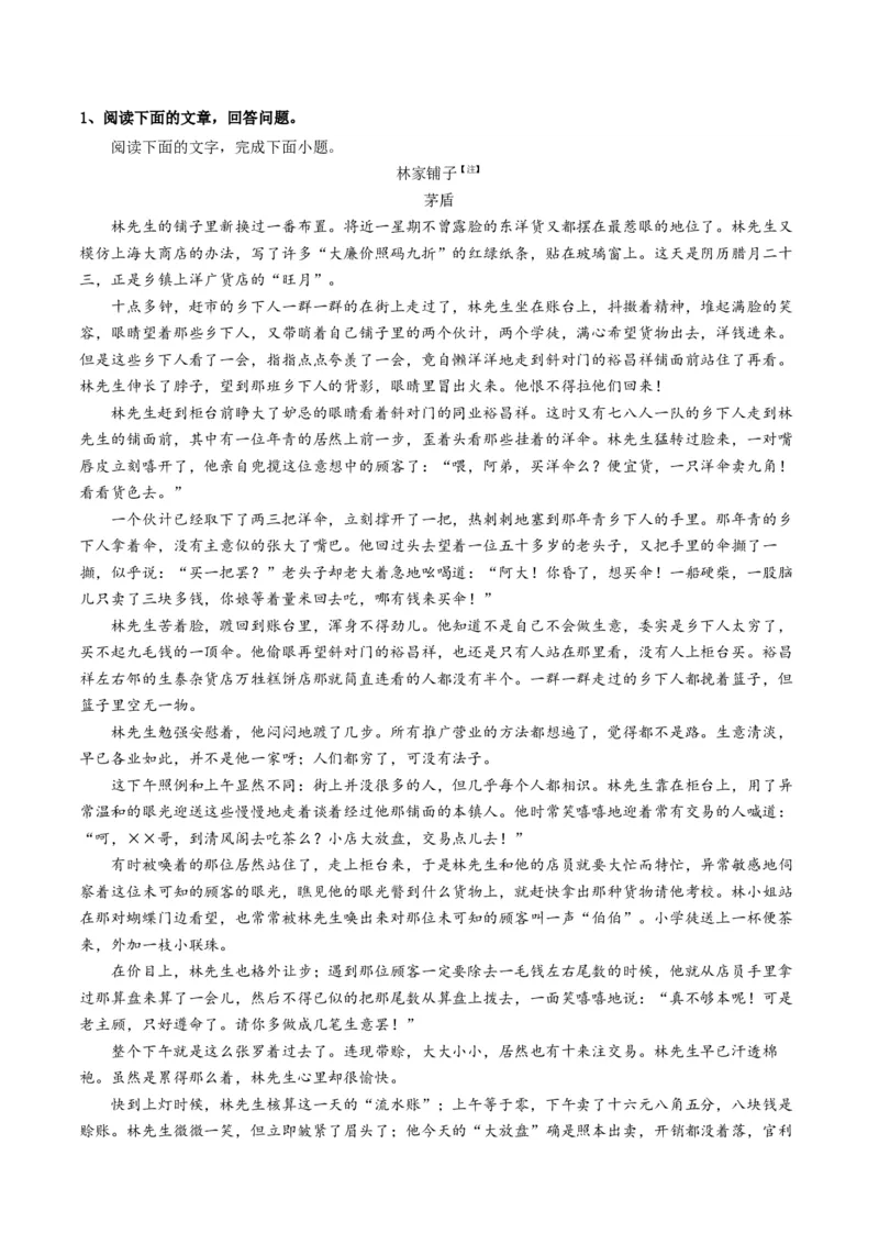 第09课复活（教材中的考点：心理活动变化）（原卷版）_高语_高中语文_选择性必修上册_同步讲义