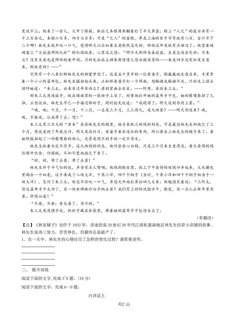 第09课复活（教材中的考点：心理活动变化）（原卷版）_高语_高中语文_选择性必修上册_同步讲义