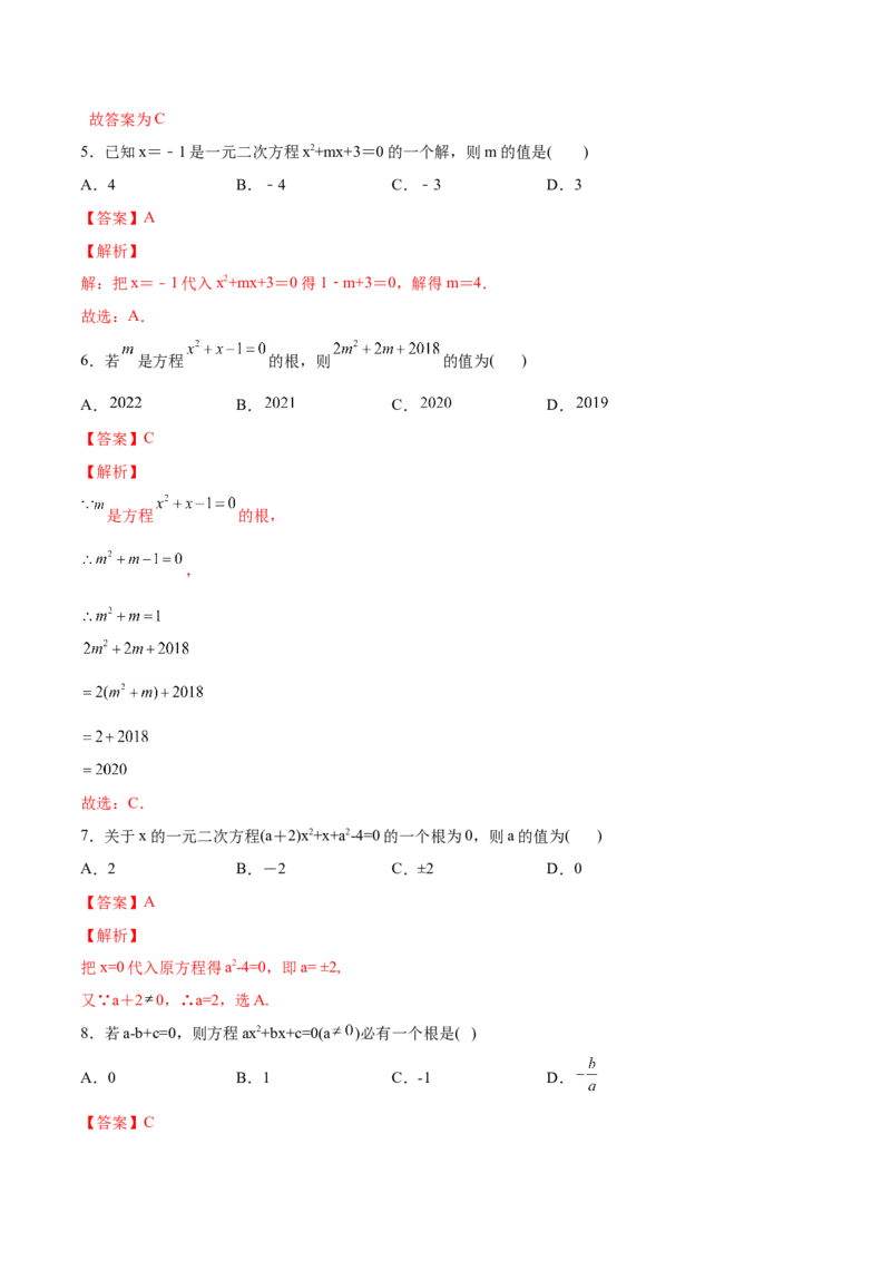 初中数学同步9年级上册01课一元二次方程(共21页)（教师版）_初中数学_九年级数学上册（人教版）_讲义
