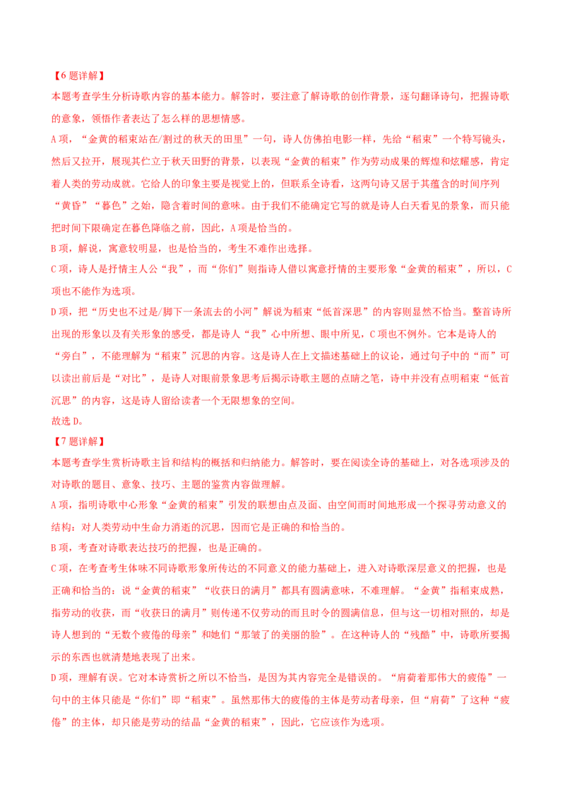 第2.4课致云雀（教师版）_高语_高中语文_必修上册_同步讲义