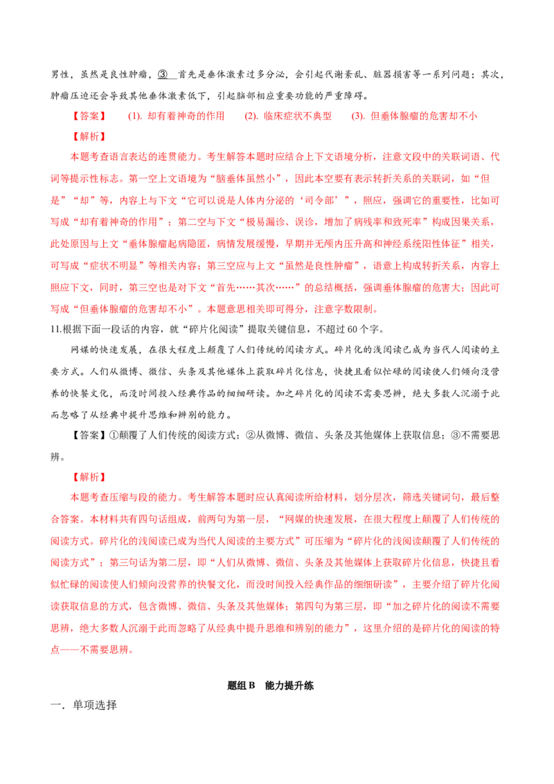 第2.4课致云雀（教师版）_高语_高中语文_必修上册_同步讲义