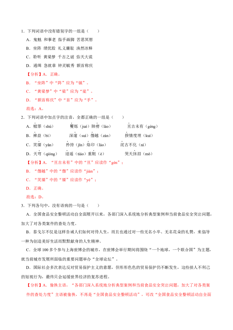 第2.4课致云雀（教师版）_高语_高中语文_必修上册_同步讲义