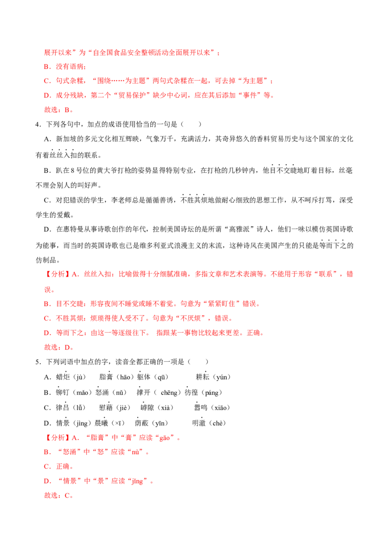 第2.4课致云雀（教师版）_高语_高中语文_必修上册_同步讲义