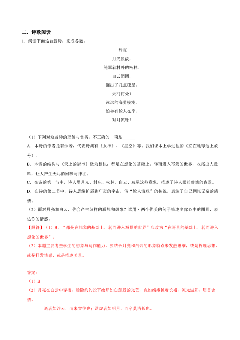 第2.4课致云雀（教师版）_高语_高中语文_必修上册_同步讲义