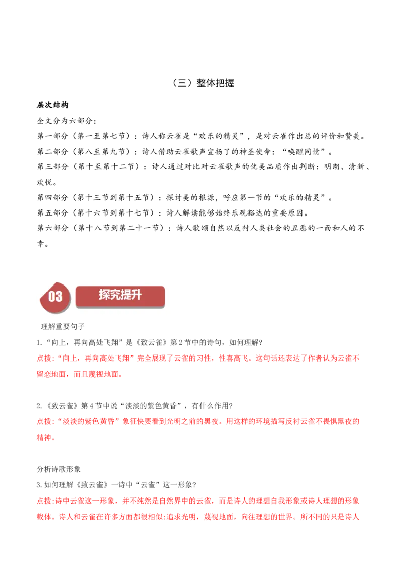 第2.4课致云雀（教师版）_高语_高中语文_必修上册_同步讲义