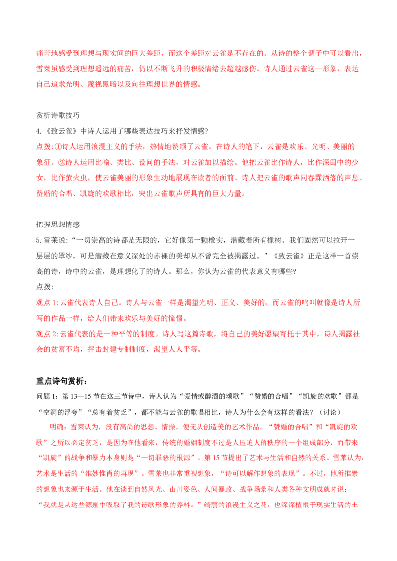 第2.4课致云雀（教师版）_高语_高中语文_必修上册_同步讲义