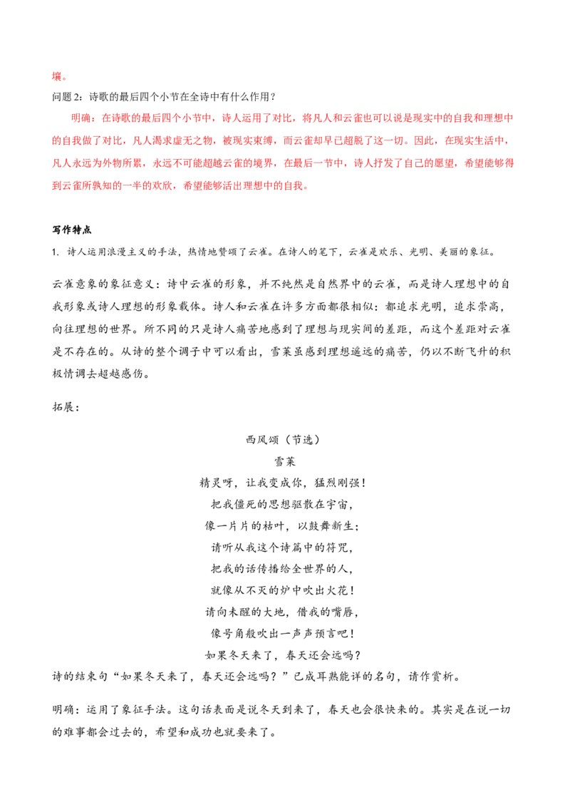 第2.4课致云雀（教师版）_高语_高中语文_必修上册_同步讲义