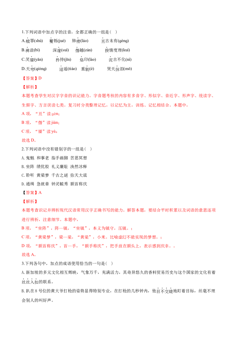 第2.4课致云雀（教师版）_高语_高中语文_必修上册_同步讲义