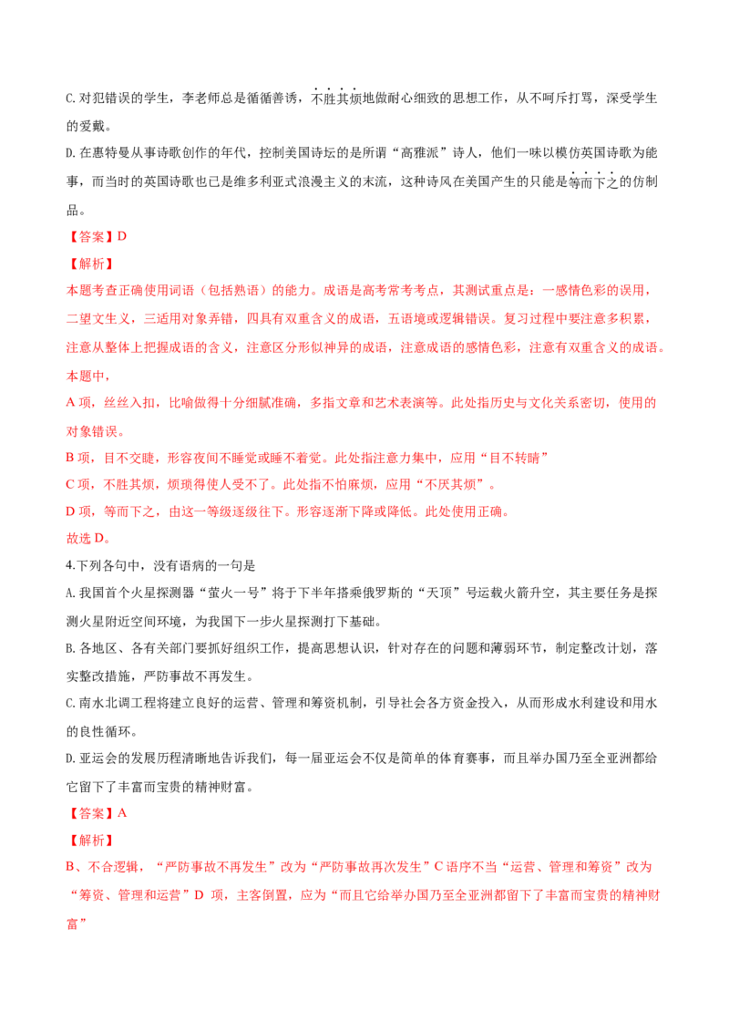 第2.4课致云雀（教师版）_高语_高中语文_必修上册_同步讲义