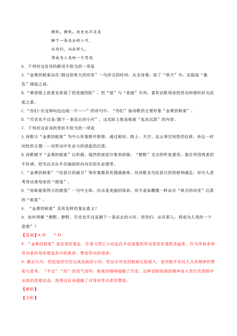 第2.4课致云雀（教师版）_高语_高中语文_必修上册_同步讲义