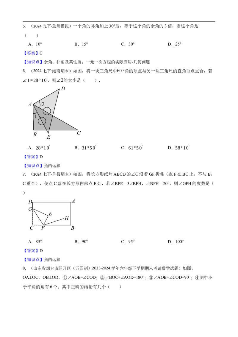 6.3角（一阶）(教师版)_初中数学人教版_7上-初中数学人教版_7上-初中数学人教版（新版）_06习题试卷_同步练习_课时练进阶测试