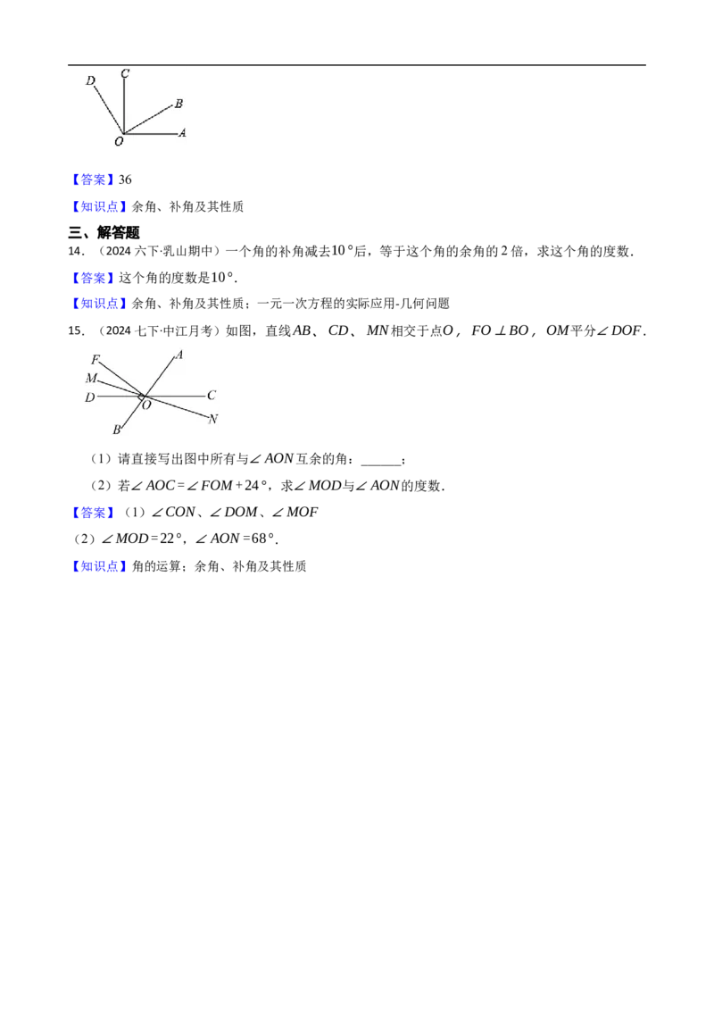 6.3角（一阶）(教师版)_初中数学人教版_7上-初中数学人教版_7上-初中数学人教版（新版）_06习题试卷_同步练习_课时练进阶测试