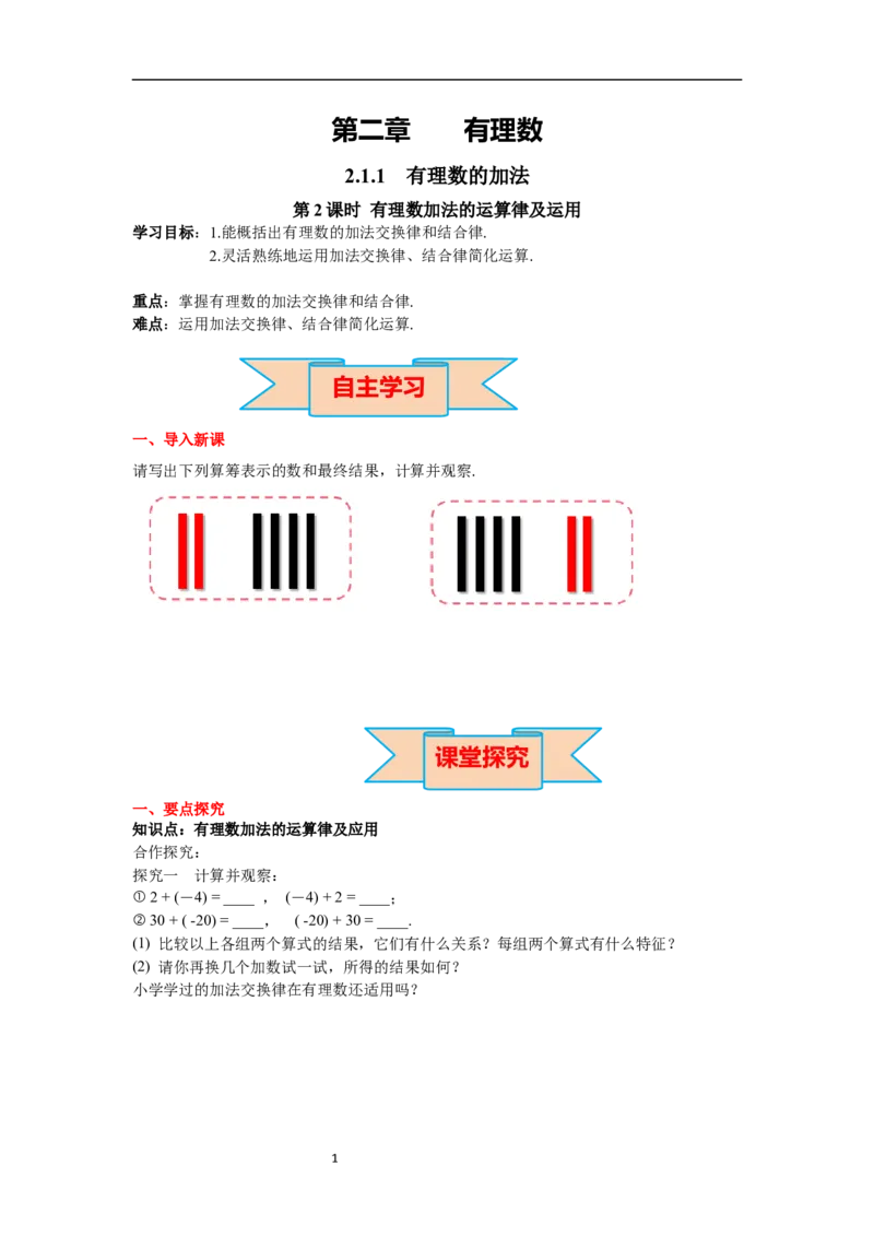 2.1.1第2课时有理数加法的运算律及运用_初中数学人教版_7上-初中数学人教版_7上-初中数学人教版（新版）_02课件+导学案（配套）_导学案_2.第2章有理数的运算
