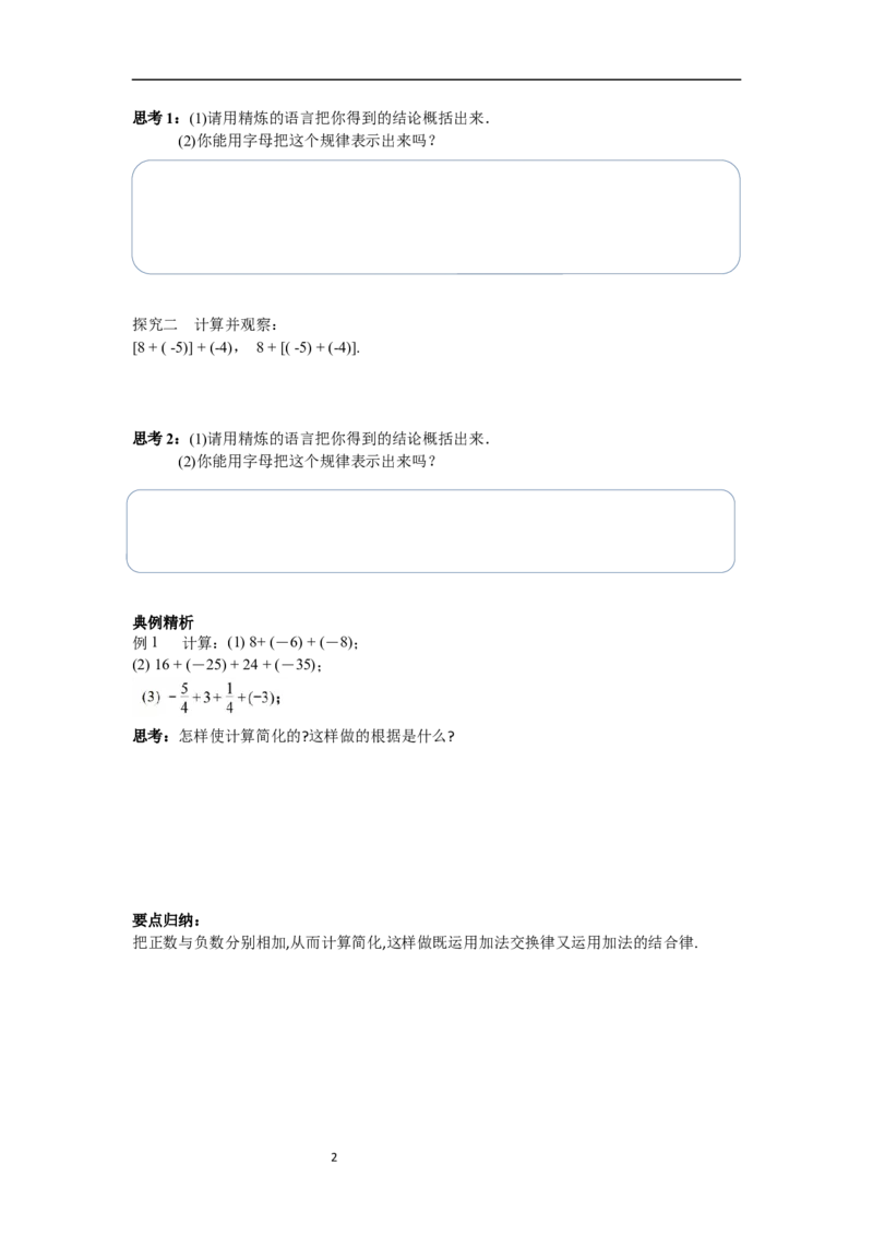 2.1.1第2课时有理数加法的运算律及运用_初中数学人教版_7上-初中数学人教版_7上-初中数学人教版（新版）_02课件+导学案（配套）_导学案_2.第2章有理数的运算