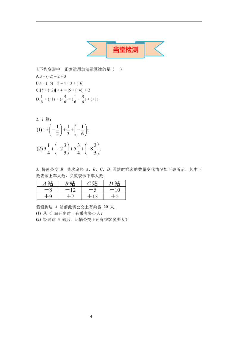 2.1.1第2课时有理数加法的运算律及运用_初中数学人教版_7上-初中数学人教版_7上-初中数学人教版（新版）_02课件+导学案（配套）_导学案_2.第2章有理数的运算