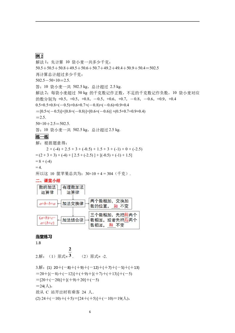 2.1.1第2课时有理数加法的运算律及运用_初中数学人教版_7上-初中数学人教版_7上-初中数学人教版（新版）_02课件+导学案（配套）_导学案_2.第2章有理数的运算