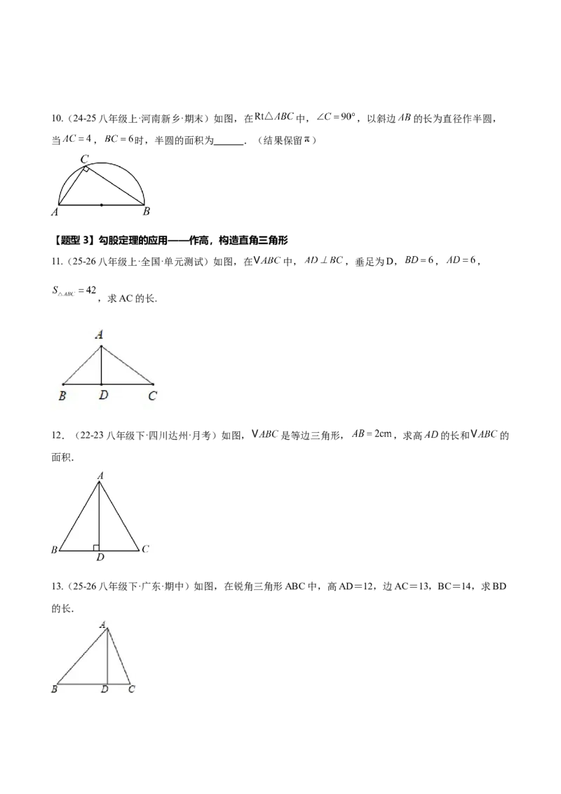 20.1勾股定理及其应用（同步练习作业设计）2025-2026学年人教版数学八年级下册原卷版_初中数学人教版_八年级数学下册_保存转存之后查看(1)_2026春季新版-持续更新中_第三套-东方