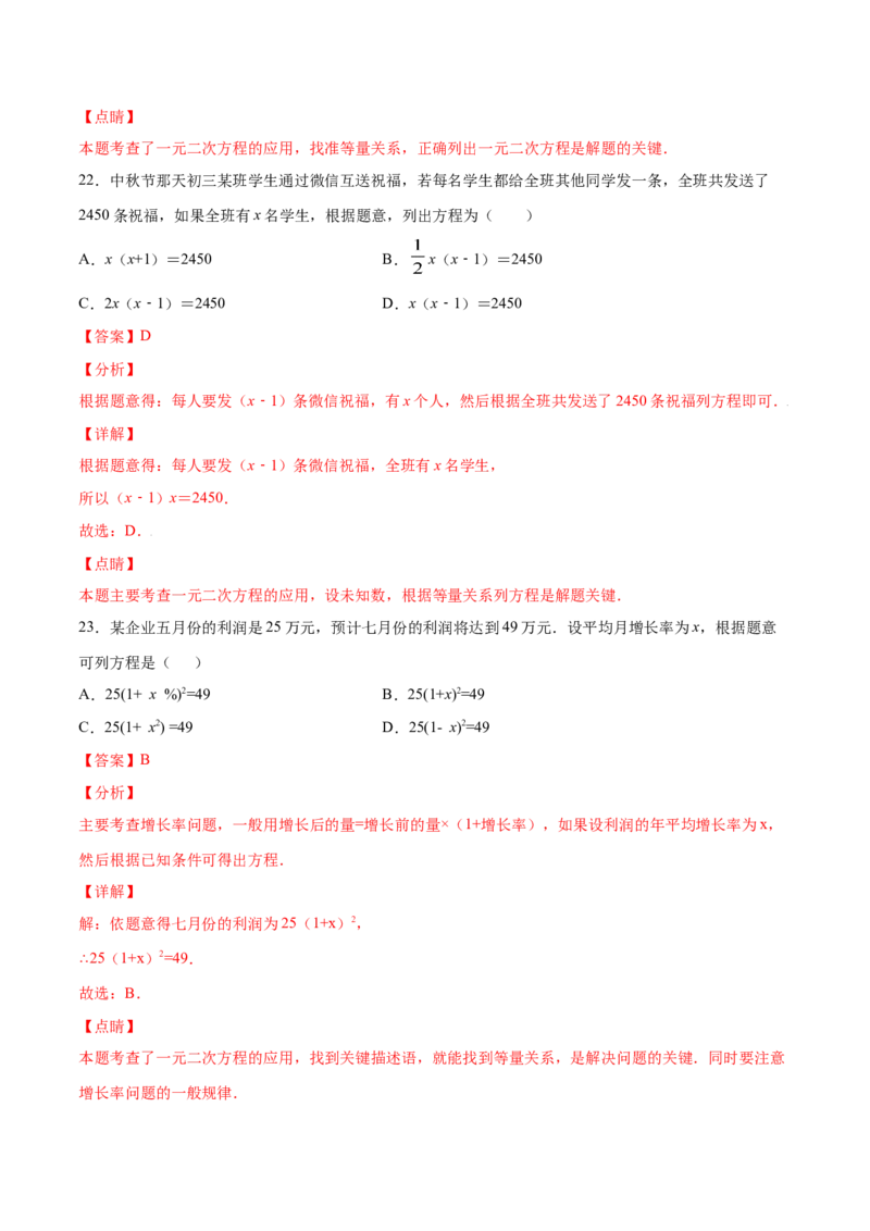 21.3实际问题与一元二次方程(提升训练)(解析版)_初中数学人教版_9上-初中数学人教版_06习题试卷_1同步练习_同步练习（第2套）