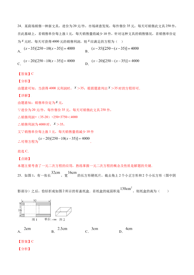 21.3实际问题与一元二次方程(提升训练)(解析版)_初中数学人教版_9上-初中数学人教版_06习题试卷_1同步练习_同步练习（第2套）