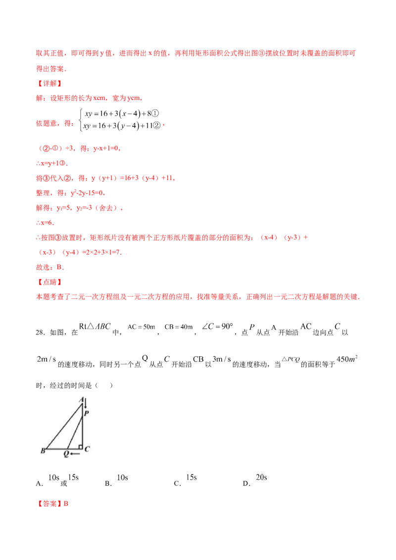 21.3实际问题与一元二次方程(提升训练)(解析版)_初中数学人教版_9上-初中数学人教版_06习题试卷_1同步练习_同步练习（第2套）