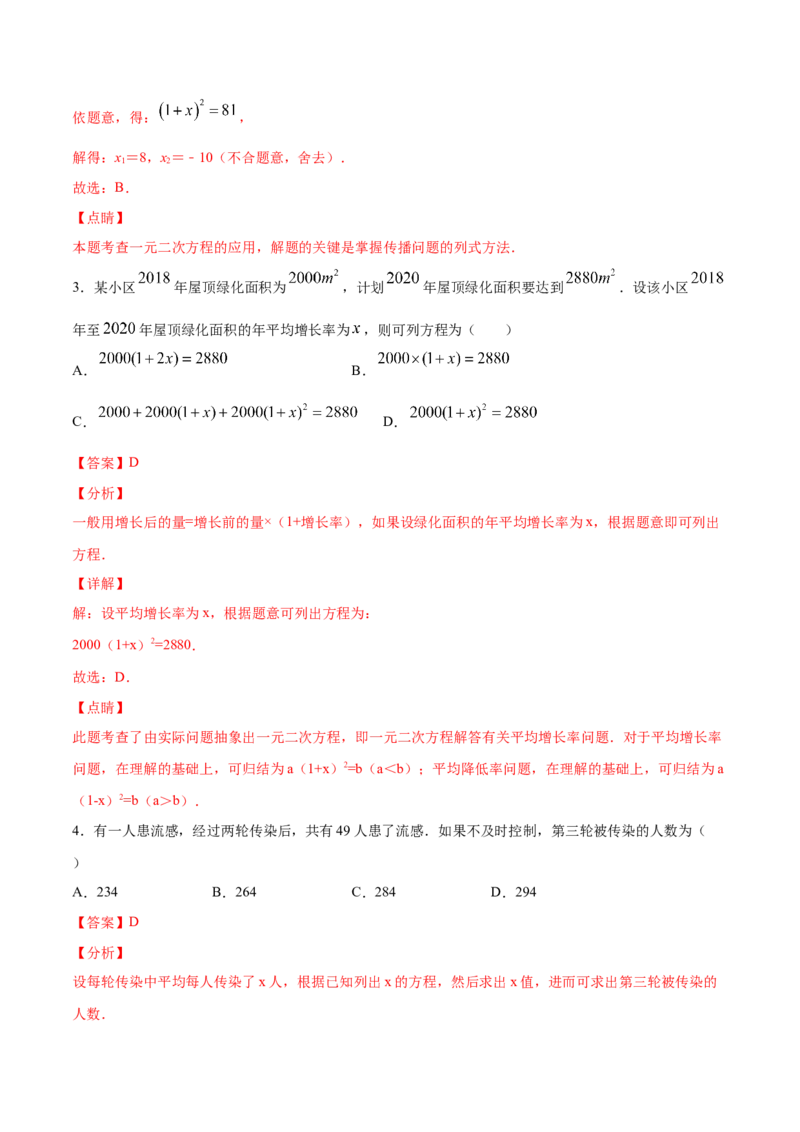 21.3实际问题与一元二次方程(提升训练)(解析版)_初中数学人教版_9上-初中数学人教版_06习题试卷_1同步练习_同步练习（第2套）