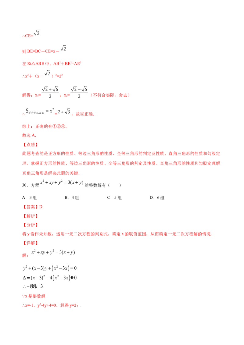 21.3实际问题与一元二次方程(提升训练)(解析版)_初中数学人教版_9上-初中数学人教版_06习题试卷_1同步练习_同步练习（第2套）