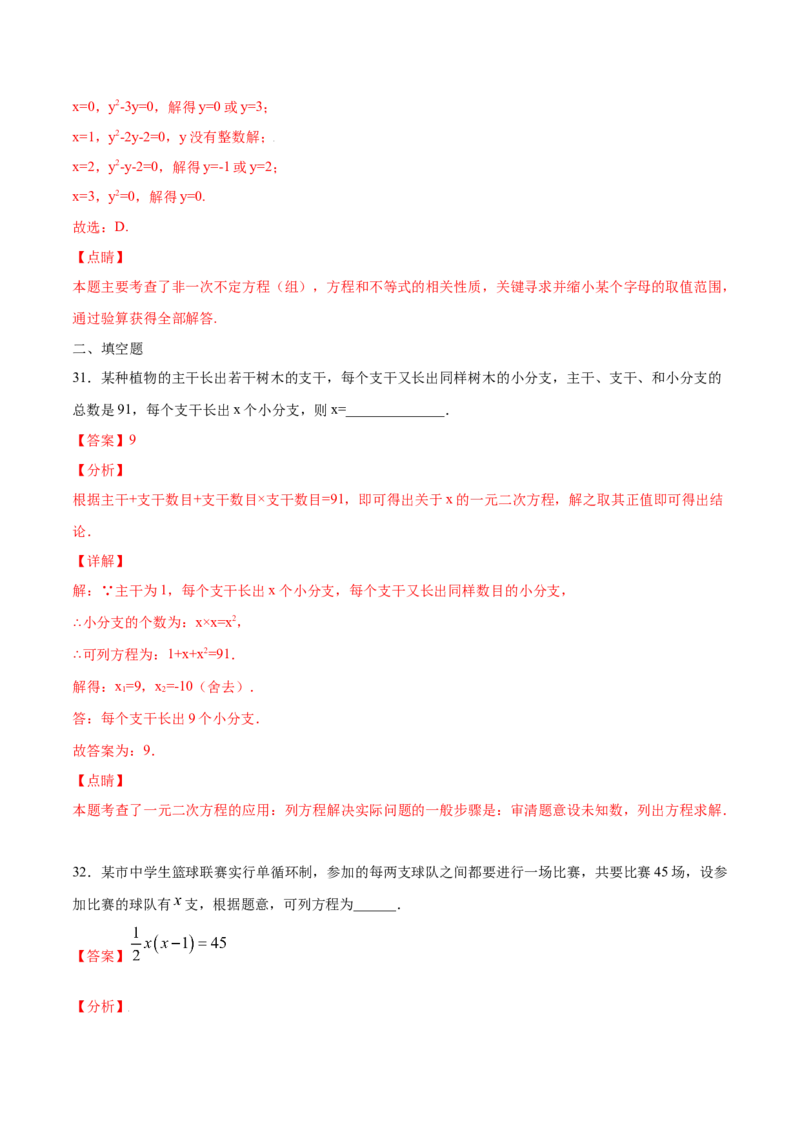 21.3实际问题与一元二次方程(提升训练)(解析版)_初中数学人教版_9上-初中数学人教版_06习题试卷_1同步练习_同步练习（第2套）