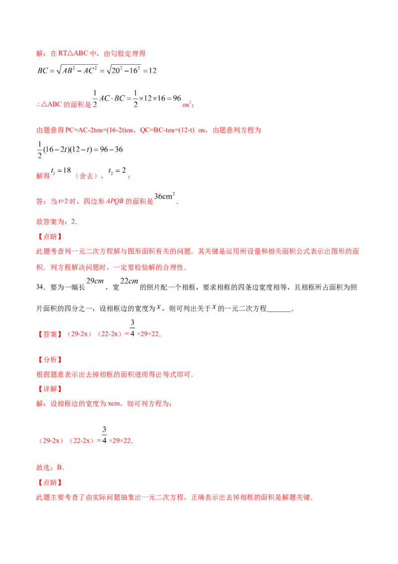 21.3实际问题与一元二次方程(提升训练)(解析版)_初中数学人教版_9上-初中数学人教版_06习题试卷_1同步练习_同步练习（第2套）